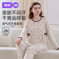 婧麒 产后哺乳 月子服套装