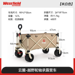 Westfield outdoor 云麓 户外折叠露营车营地车