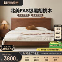 原始原素 P7016 实木床 1.8米 黑胡桃木