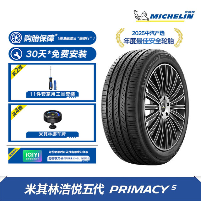 米其林 浩悦5 轮胎 16-22寸 静音安全 免费安装