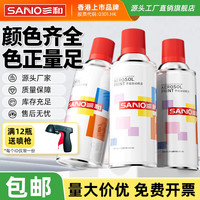 SANO 三和 自喷漆白色黑色金属防锈漆手喷漆栏杆翻新漆劳尔色自喷漆颜色大全 26#大红色 350ml