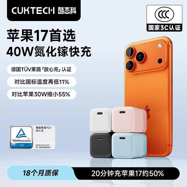 酷态科 CP3氮化镓40W苹果充电器+1.5m彩虹线