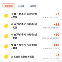 入会六个店铺有机会获得240京豆，实测80京豆，积分抽奖实测88京豆