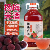 甘伟 正宗杨梅酒农家自酿粮食烧酒果酒桶装5斤梅子酒新鲜杨梅浸泡微醺