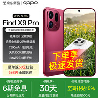 OPPO Find X9 Pro 5G手机 16GB+512GB 追光红