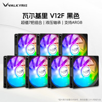  VALKYRIE/瓦尔基里 可触摸屏 机箱套装+风扇