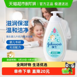 88VIP：强生婴儿 沐浴露儿童宝宝沐浴乳500ml滋润牛奶沐浴液四季通用