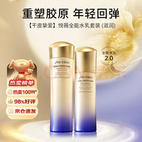 资生堂 悦薇全能水乳（滋润）250ml