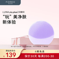 FOREO LUNA play plus2 洁面仪 浪漫粉紫