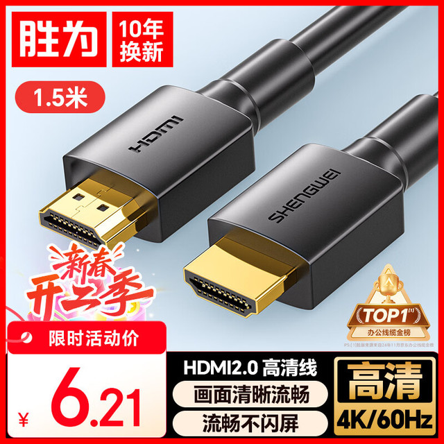 胜为 AHH3015G HDMI2.0 视频线缆 1.5m 黑色