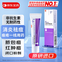 班赛 痤疮膏 班赛过氧苯甲酰凝胶 15g Plus