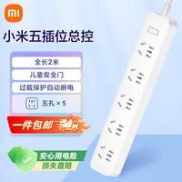 小米 XMCXB03QM 新国标插排 五位五孔 白色 1.8m