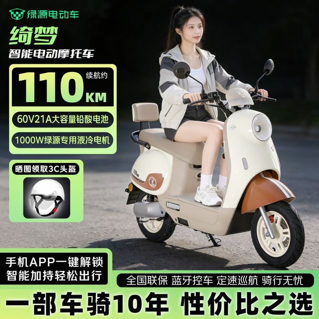 绿源 绮梦长续航 电动摩托车72V21A