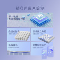 Sleemon/喜临门 智能AI床垫套装+智慧T1床架