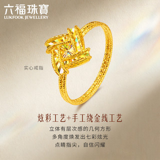  LUKFOOK JEWELLERY/六福珠宝 炫彩几何 黄金戒指