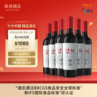西鸽酒庄 N28 赤霞珠 干红葡萄酒 750ml*6瓶 整箱装