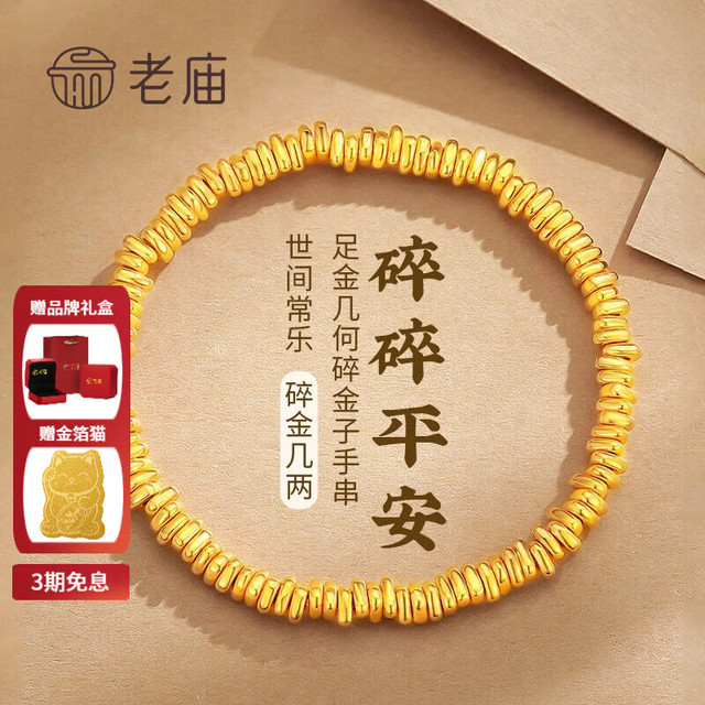 老庙黄金 足金盘缠手链 3.16g