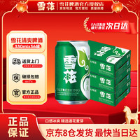 雪花 啤酒 清爽型 330ml*36罐