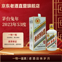 茅台 生肖  收藏纪念酒 53度 茅台 送礼 白酒 老酒收藏  2023年