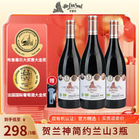 贺兰神 HELANSHEN 贺兰神 赤霞珠 干红葡萄酒 2019年 750ml*3瓶 礼盒装