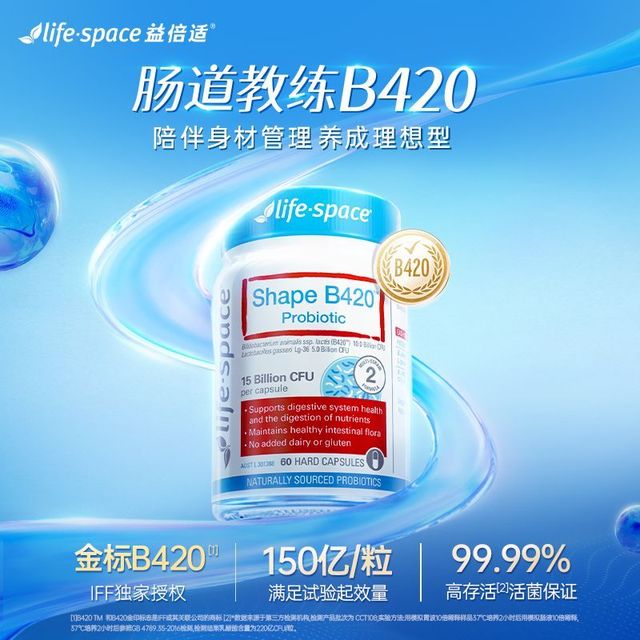 益倍适 澳洲进口LifeSpace益倍适b420益生菌男女60粒