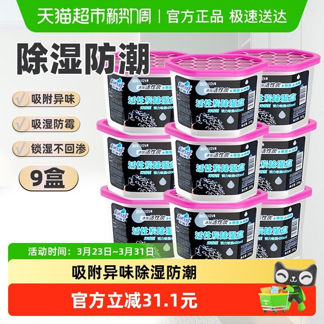 移动端：花仙子 活性炭除湿盒