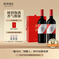 西鸽酒庄 经典 赤霞珠 干红葡萄酒 2021年 750ml*2瓶 礼盒装
