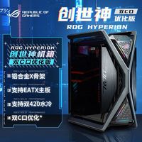 百亿补贴：华硕 ROG玩家国度GR701创世神 华硕台式电脑电竞侧透机箱兼容5090显卡