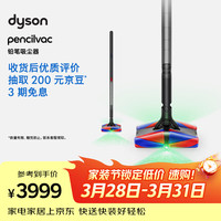 dyson pencilvac 铅笔 手持吸尘器