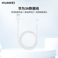 HUAWEI/华为 Type-C数据线
