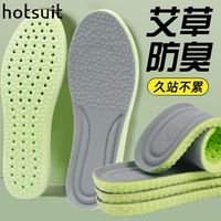 HOTSUIT/后秀 防臭吸汗透气 鞋垫