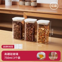 YYIEDERNG/亿庭 食品级 香料收纳盒