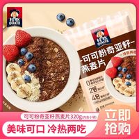  QUAKER/桂格 独立小包装 可可粉奇亚籽谷物即食麦片