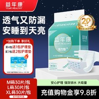 益年康 活力型 成人纸尿裤 10片*1包 ML码
