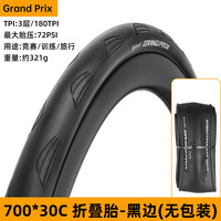 CXWXC 折叠开口 公路车真空胎