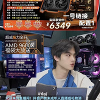 微星 9600X海景房DIY主机