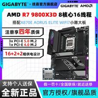 技嘉 AMD R7 9800X3D搭技嘉X870E AORUS ELITE WIFI7小雕主板CPU套装