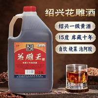 安稳 绍兴黄酒花雕酒 2.5L 15度