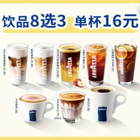 移动端：拉瓦萨 饮品三杯分享装