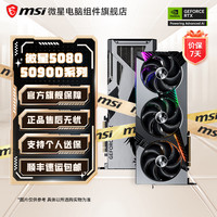微星 5080/5090D魔龙/超龙/神龙电竞游戏设计专业显卡