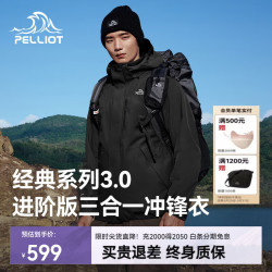 伯希和 经典3.0 男款冲锋衣 10135476243717