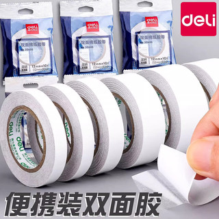  deli/得力 高粘度 双面绵纸胶带