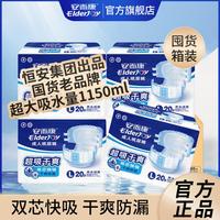 安而康 成人纸尿裤老年人女男通用超吸干爽尿不湿M/L/XL码