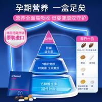 orthomol 德国奥适宝孕妇DHA叶酸益生菌备孕专用黄金素复合维生素30天