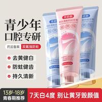英格翰 青少年牙膏12-18岁防蛀焕白清新口气牙膏青少年12岁以上