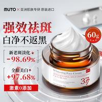 MUTO 377祛斑霜强效不反弹美白提亮黄褐斑色素秋冬保湿去黄面霜