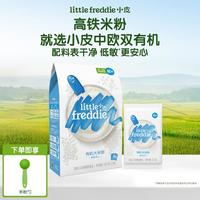 LittleFreddie 米粉6个月以上辅食高铁婴儿米粉宝宝婴幼喂养低敏大米米糊