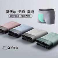 CabraKalani 莫代尔男士内裤无痕抑菌平角内裤简约舒适四角裤高弹商务款4条装