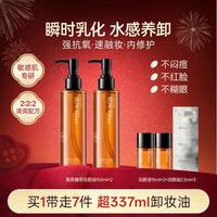 柳丝木 黑茶卸妆油水眼唇脸三合一卸妆深层清洁温和保湿敏感肌养肤舒缓