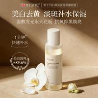 INSRE 英国进口美白爽肤水淡斑去黄提亮湿敷水收缩毛孔精华水补水保湿